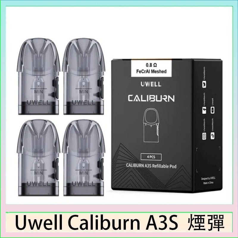 UWELL Caliburn A3S Pod空倉煙彈官網