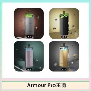 將軍SAMURAI Armour Pro 30W發光主機電子煙空倉煙彈