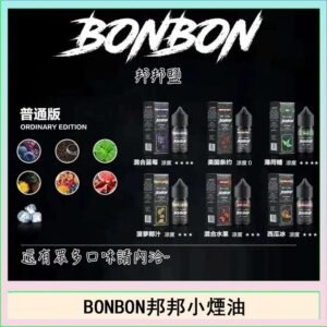 BONBON邦邦主機小煙油30ML