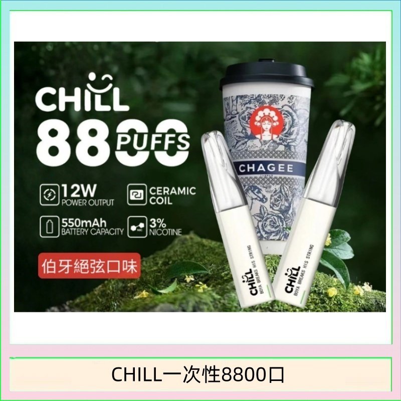 始祖鳥CHILL鴨嘴獸拋棄式電子菸 8800口一次性免充電