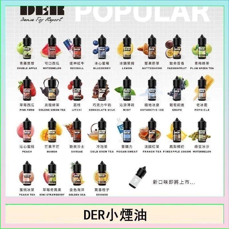 DER系列電子煙主機小煙油30ml #3.0%