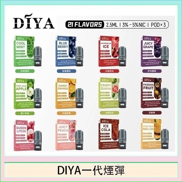 DIYA叮啞一代電子煙煙彈