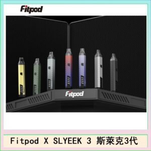 Fitpod X SLYEEK 3斯萊克三代注油小主機