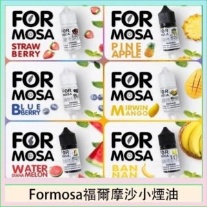 Formosa福爾摩沙小煙油30ml