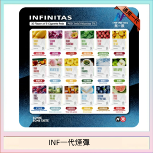 INF無限煙彈通用1代電子煙霧化彈透明獨立包裝