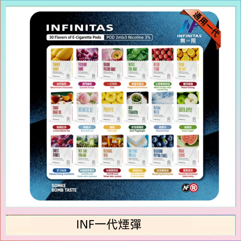 INF無限煙彈通用1代電子煙霧化彈透明獨立包裝