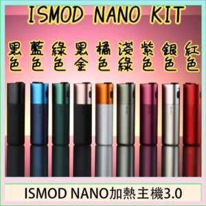 ISMOD NANO加熱煙主機通用 IQOS 2.4/3.0 LEME樂美