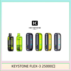 鑰石KEYSTONE FLEX-3 25000口煙彈彈主機|可注油電子煙