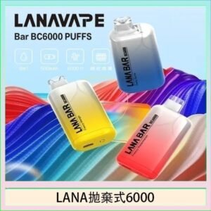 LANA Bar拋棄式一次性電子煙BC6000口Puffs