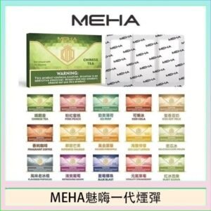 MEHA魅嗨一代通用煙彈陶瓷芯霧化技術3顆裝
