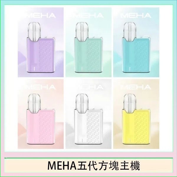 魅嗨MEHA ANGEL 五代方塊主機電子煙