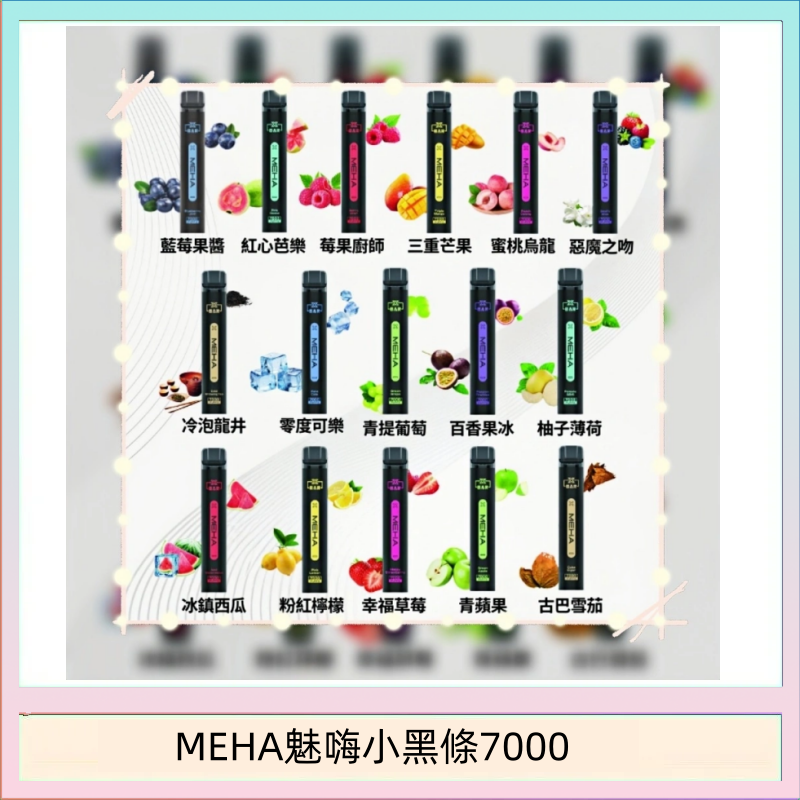 MEHA XBAR 魅嗨 小黑條7000口 拋棄式電子煙·續航持久