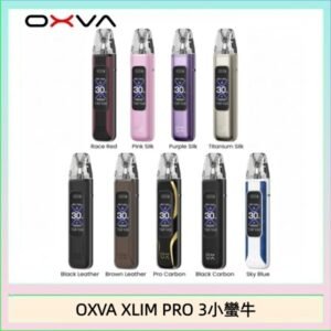 OXVA XLIM Pro 3 Pod小蠻牛三代電子煙主機空倉