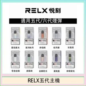 RELX五代幻影主機悅刻霧化桿·兼容四五六代煙彈