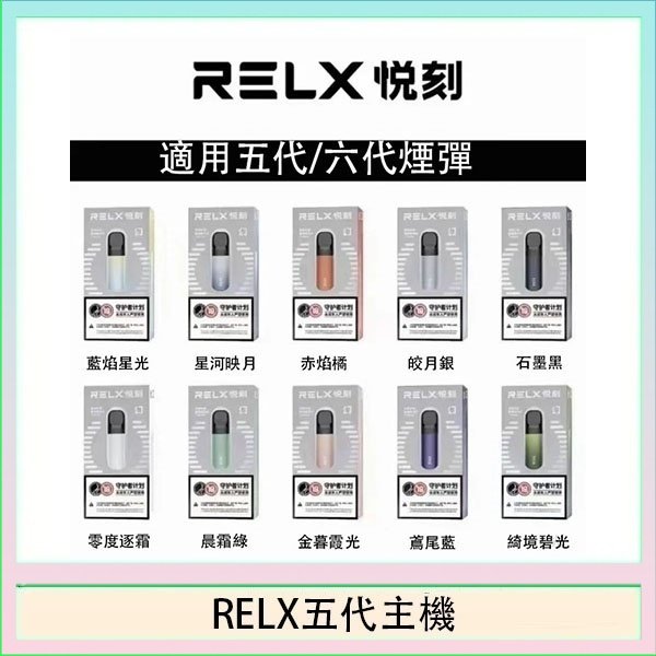 RELX五代幻影主機悅刻霧化桿·兼容四五六代煙彈