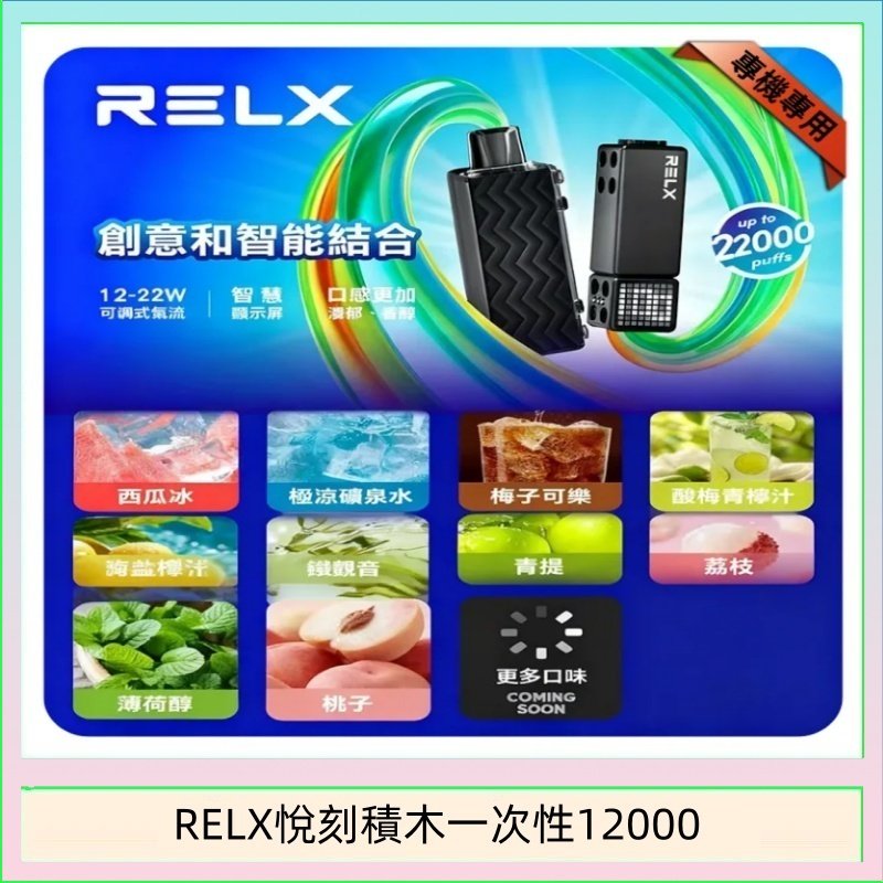 悅刻Relx積木 Creator 22000 Puffs電子煙主機煙彈一次性