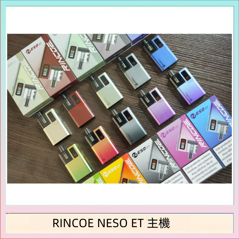 RINCOE NESO ET電子煙主機空倉煙彈