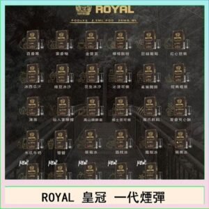 ROYAL皇冠煙彈通用relx一代/ILIA/sp2s