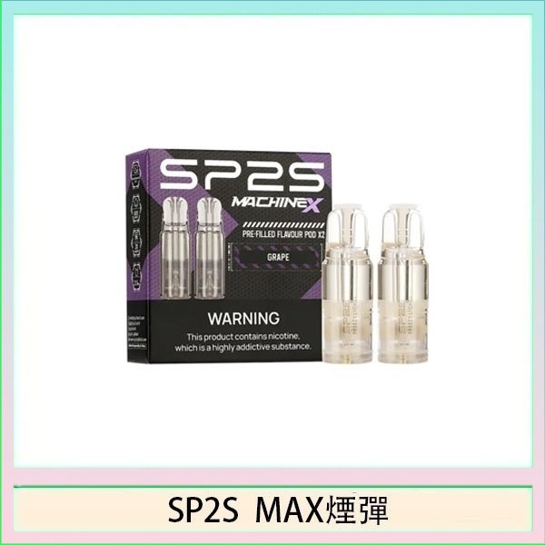 SP2S MAX 煙彈2顆裝適配SP2S MAX主機