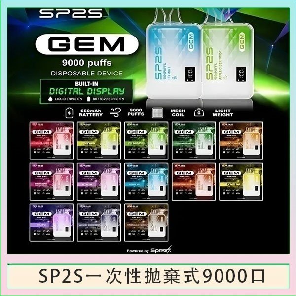 SP2S GEM拋棄式電子煙思博瑞一次性9000口