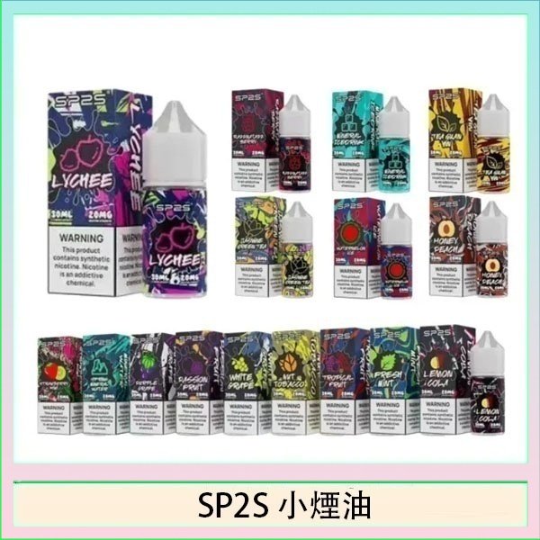 SP2S思博瑞小煙煙油30ML/20MG