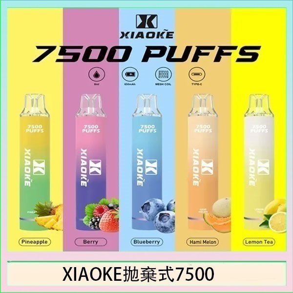 梟客XIAOKE一次性電子菸拋棄式7500口