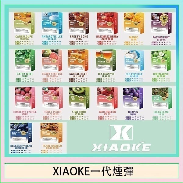 XIAOKE梟客煙彈一代電子菸彈3顆入適配一代主機