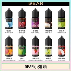 DEAR系列主機煙油 3.0% /0% 30ml