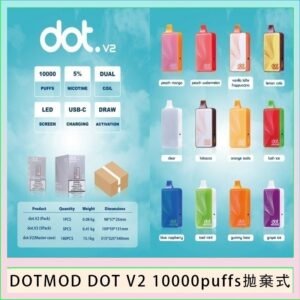 佩特里DOTMOD DOT V2 10000PUFFS 5% 一次性拋棄式