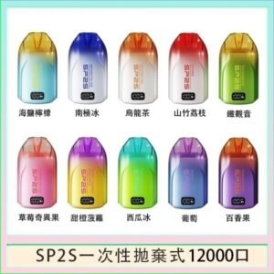 SP2S拋棄式電子煙思博瑞一次性12000口