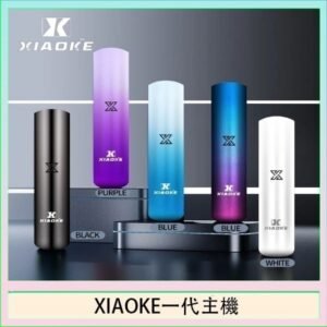XIAOKE梟客一代電子煙智能變檔主機|5色可選|通用一代煙彈
