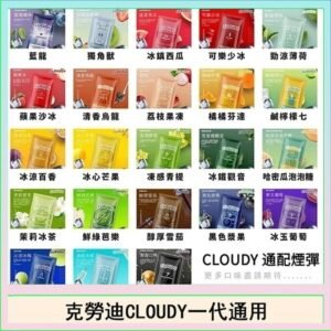 克勞迪CLOUDY電子煙通用RELX悅刻一代煙彈