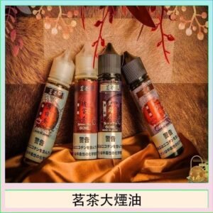 茗茶大煙油60ml（0mg）日本進口