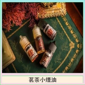 茗茶小煙油30ml（0mg/30mg）日本進口