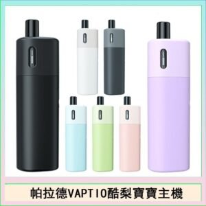 帕拉德VAPTIO AVOCADO BABY KIT酪梨寶寶主機空倉煙彈