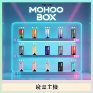 TOKYO Mohoo Box 東京魔盒電子煙主機煙桿