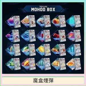 TOKYO MOHOO BOX東京魔盒拋棄式煙彈